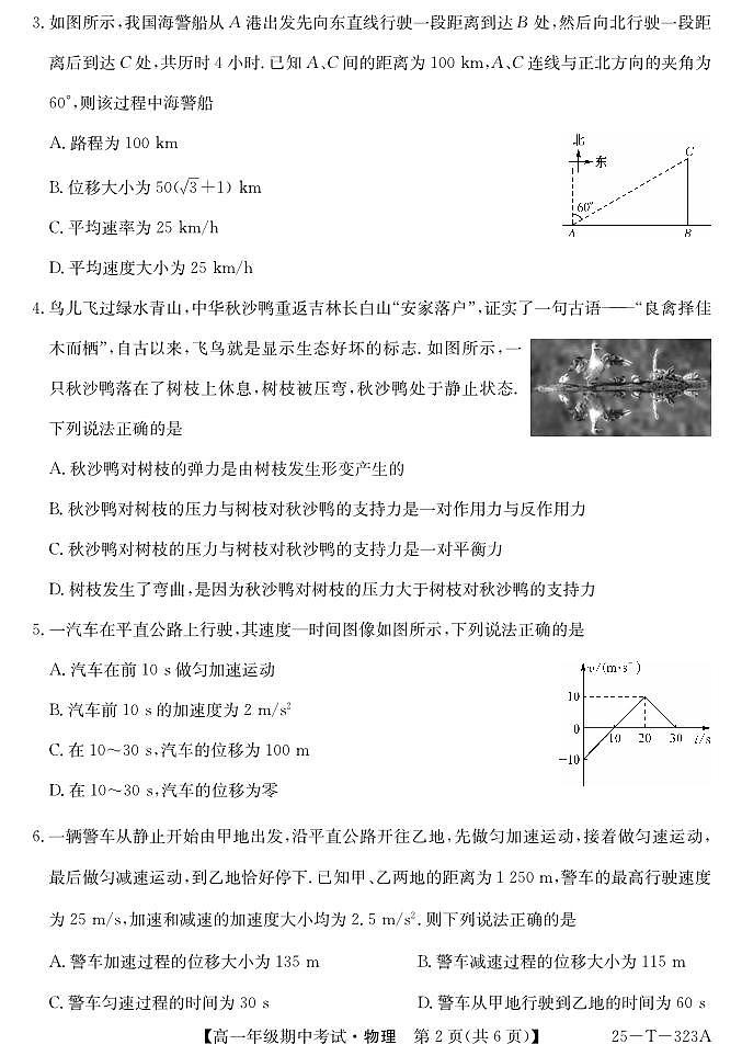 陕西省榆林市镇川中学2024-2025学年高一上学期11月期中物理试题02