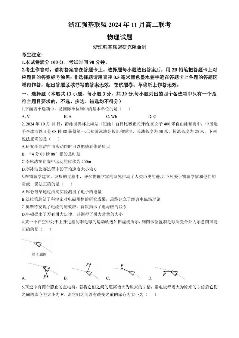 2024~2025学年浙江省强基联盟高二(上)11月联考物理试卷(含解析)第1页