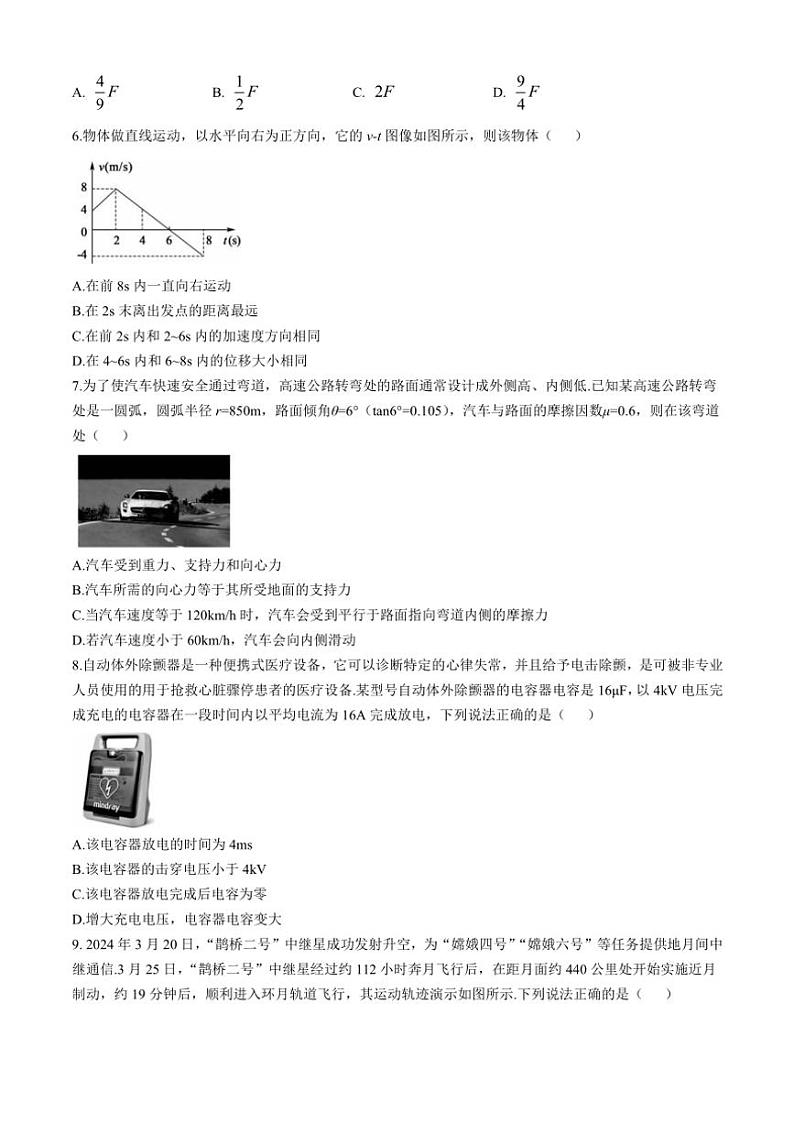 2024~2025学年浙江省强基联盟高二(上)11月联考物理试卷(含解析)第2页