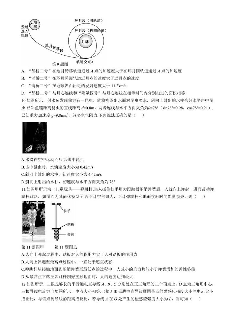 2024~2025学年浙江省强基联盟高二(上)11月联考物理试卷(含解析)第3页