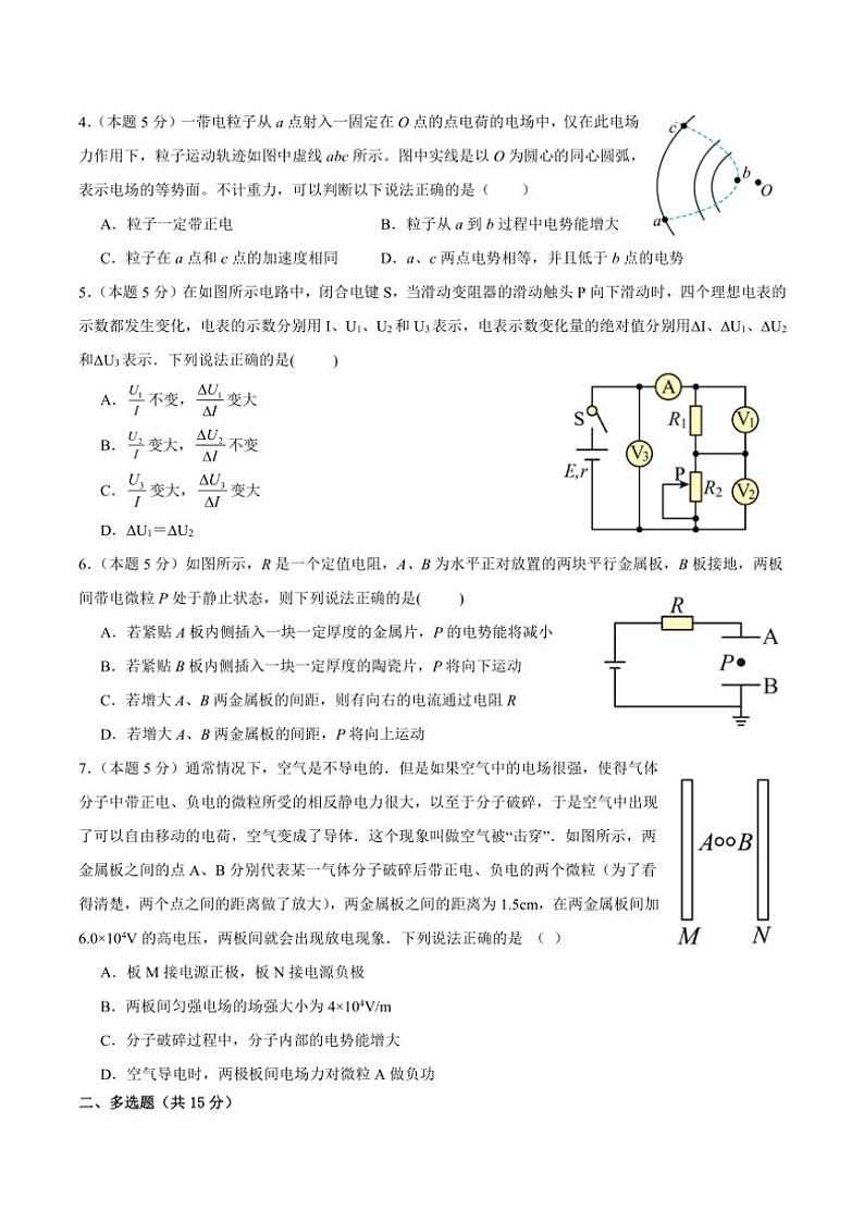 2024~2025学年四川省泸州市龙马潭区高二(上)期中物理试卷(含答案)第2页