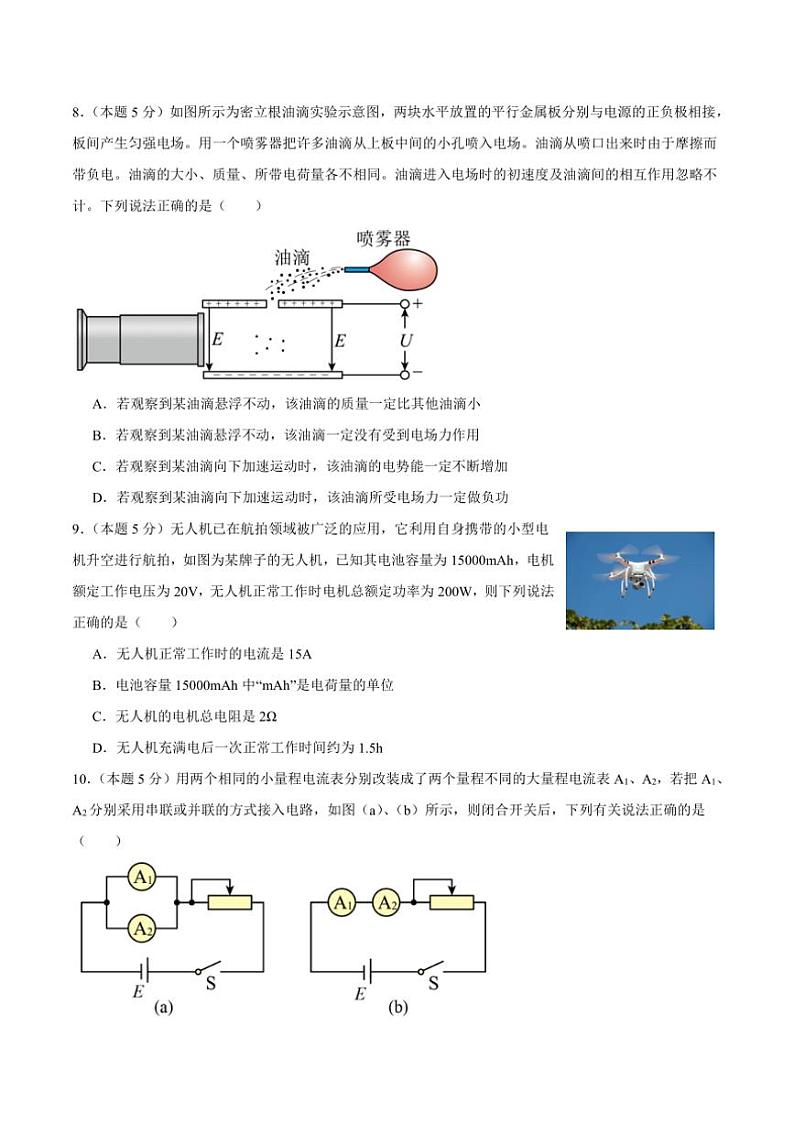 2024~2025学年四川省泸州市龙马潭区高二(上)期中物理试卷(含答案)第3页
