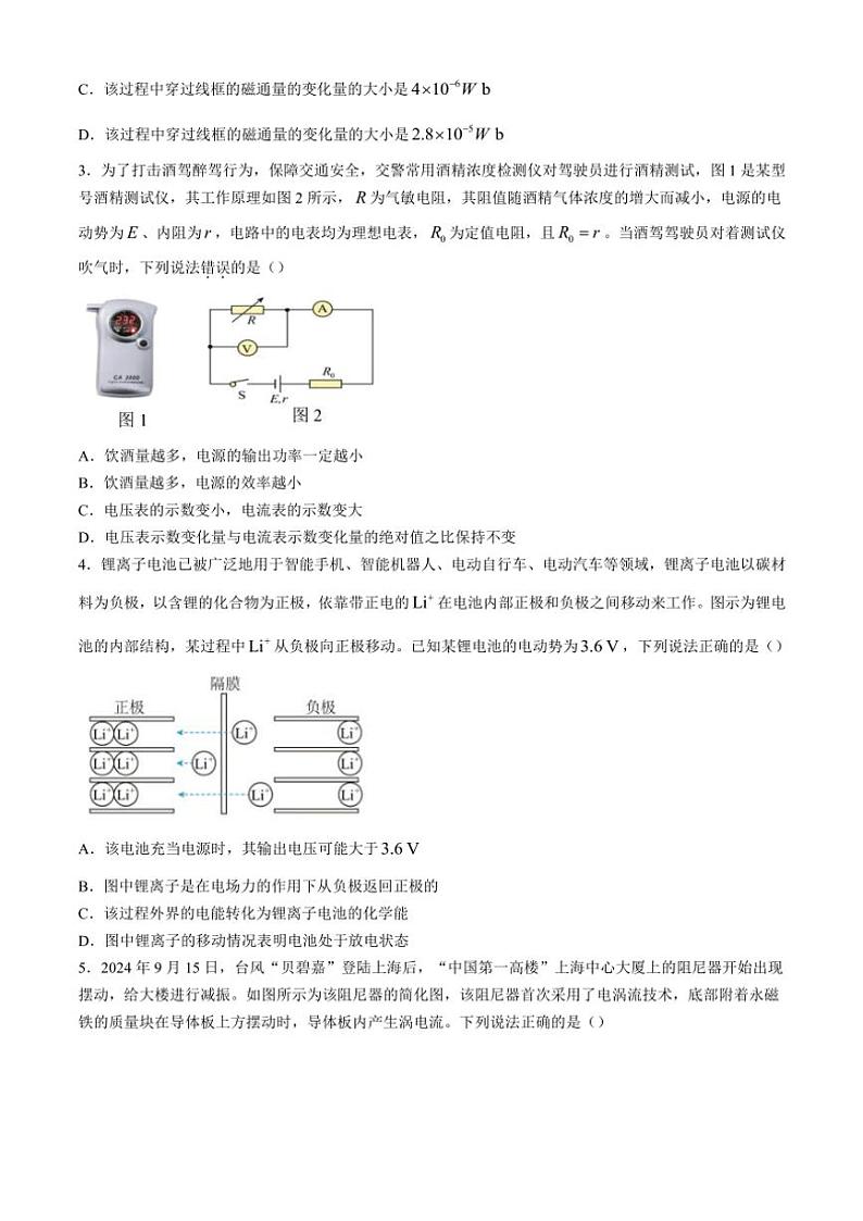 2024~2025学年安徽省合肥市六校联盟高二(上)期中物理试卷(含答案)第2页