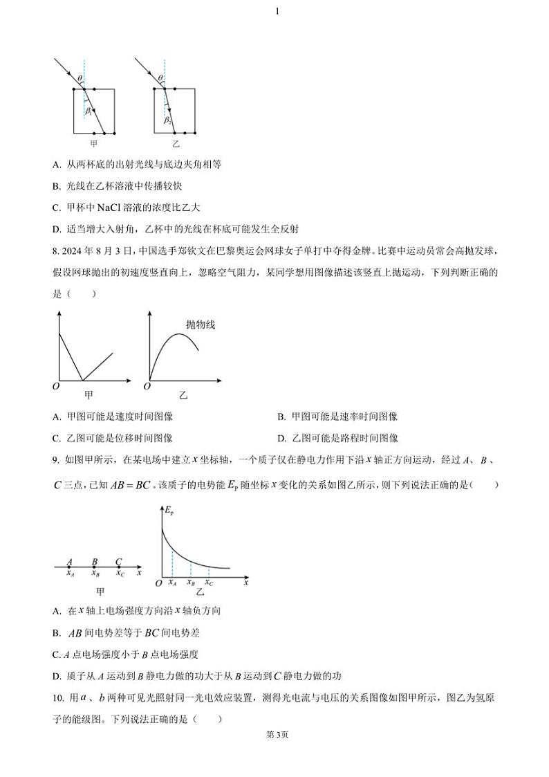 2024~2025学年江苏省泰州市泰兴市2024~2025学年高三(上)期中物理试卷(含解析)第3页