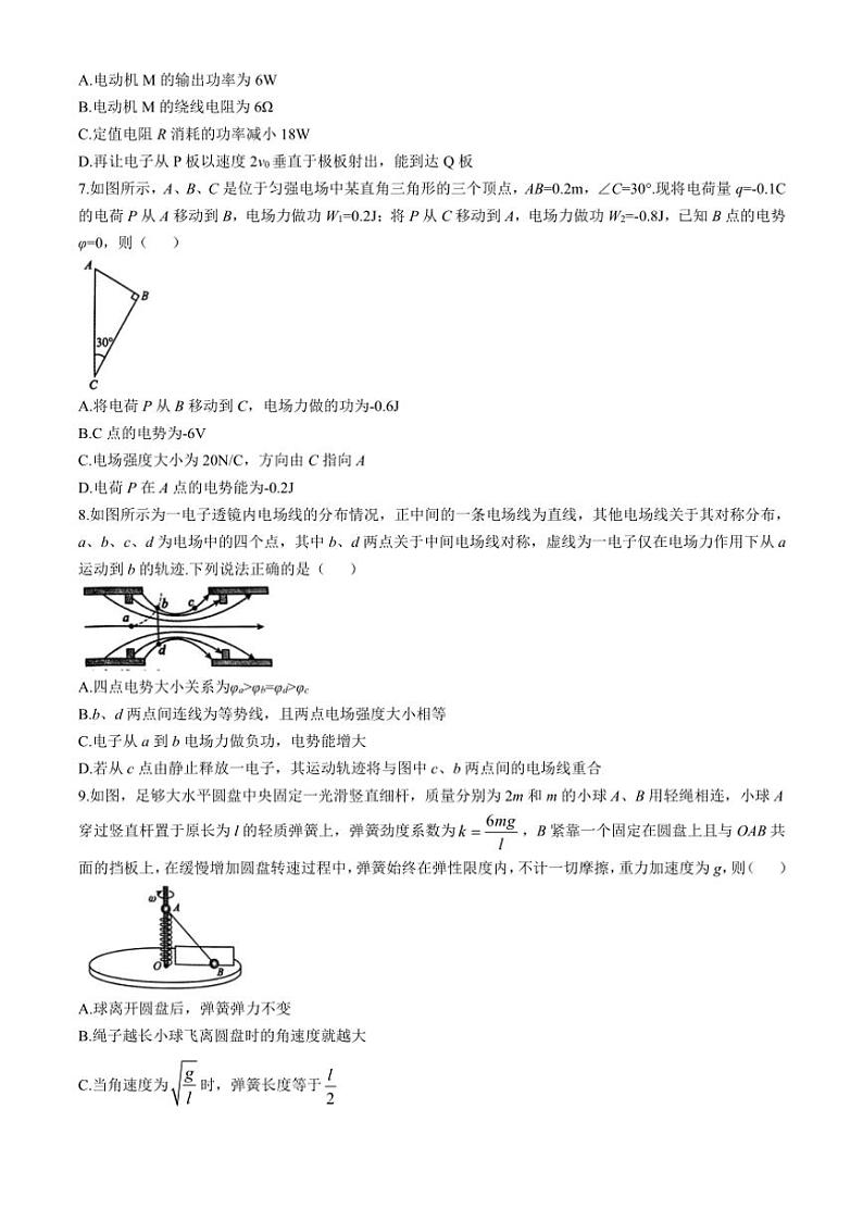2025届河北省邯郸市部分校高三(上)模拟预测物理试卷(含解析)第3页