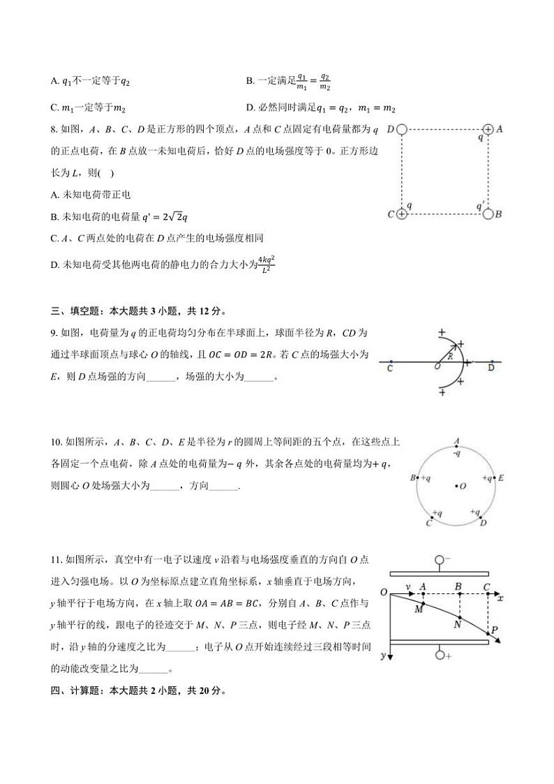 2024~2025学年福建省高二(上)月考物理试卷(二)(含解析)第3页