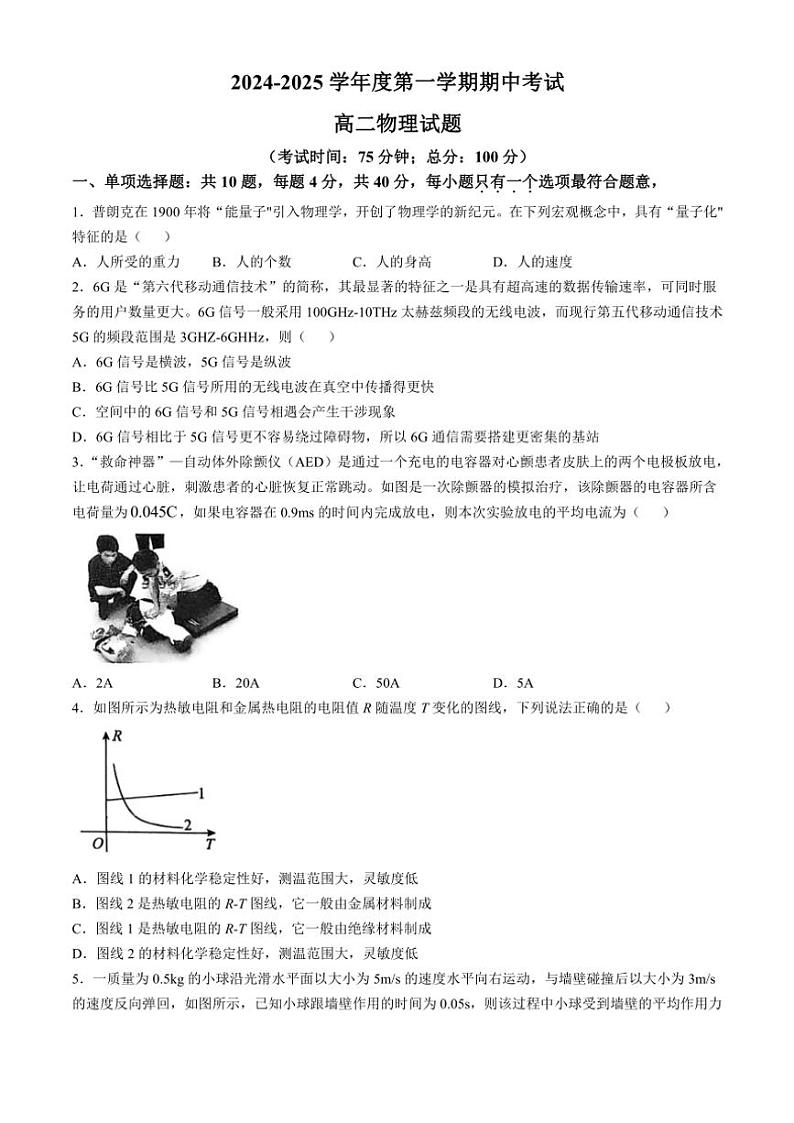 2024~2025学年江苏省镇江市三校、泰州市部分学校高二(上)期中物理试卷(含答案)第1页