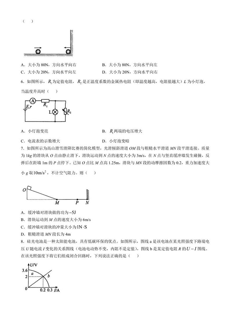 2024~2025学年江苏省镇江市三校、泰州市部分学校高二(上)期中物理试卷(含答案)第2页