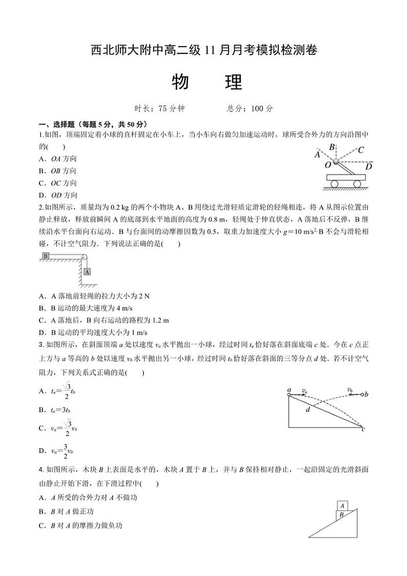 2024~2025学年甘肃省兰州市西北师范大学附属中学高二(上)11月月考物理试卷(含解析)第1页