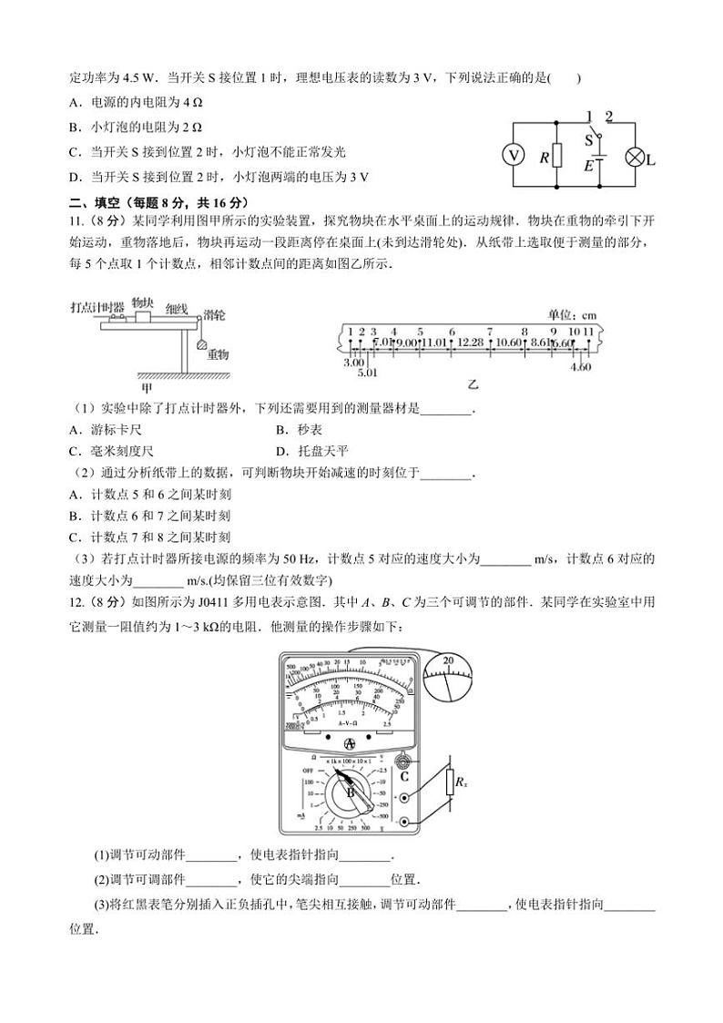 2024~2025学年甘肃省兰州市西北师范大学附属中学高二(上)11月月考物理试卷(含解析)第3页