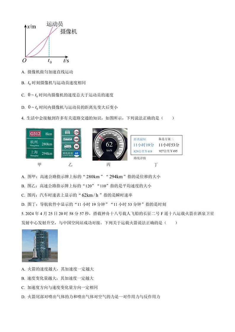 2024~2025学年浙江省金兰教育合作组织高一(上)期中物理试卷(含答案)第2页