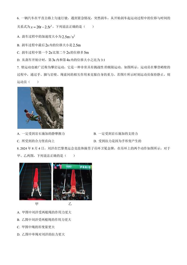 2024~2025学年浙江省金兰教育合作组织高一(上)期中物理试卷(含答案)第3页