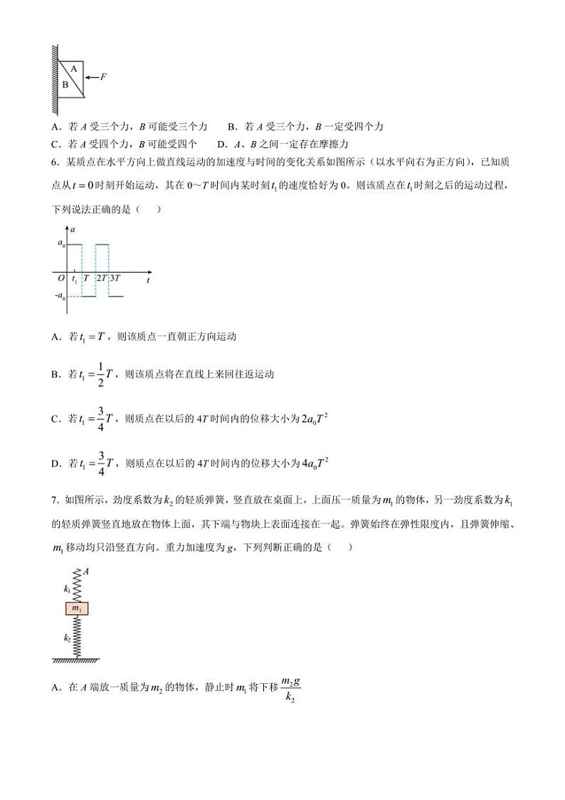 2024~2025学年黑龙江省哈尔滨市师范大学附属中学高一(上)期中物理试卷(含答案)第2页