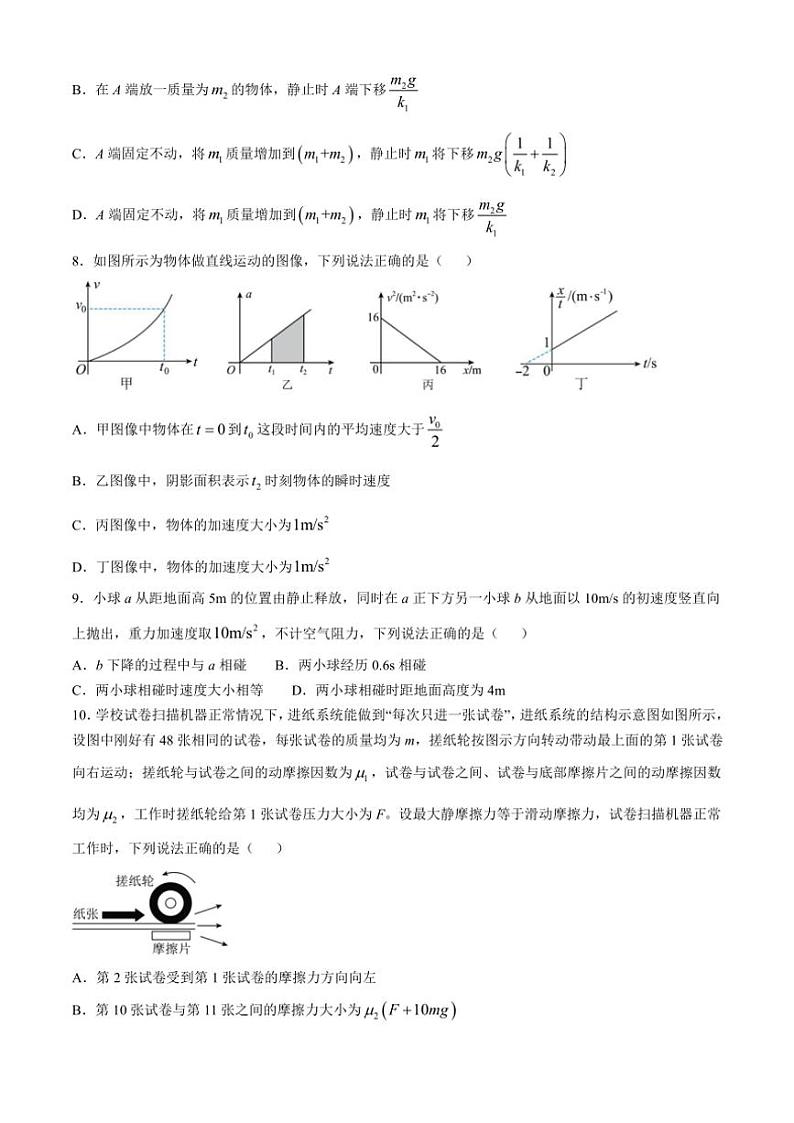 2024~2025学年黑龙江省哈尔滨市师范大学附属中学高一(上)期中物理试卷(含答案)第3页
