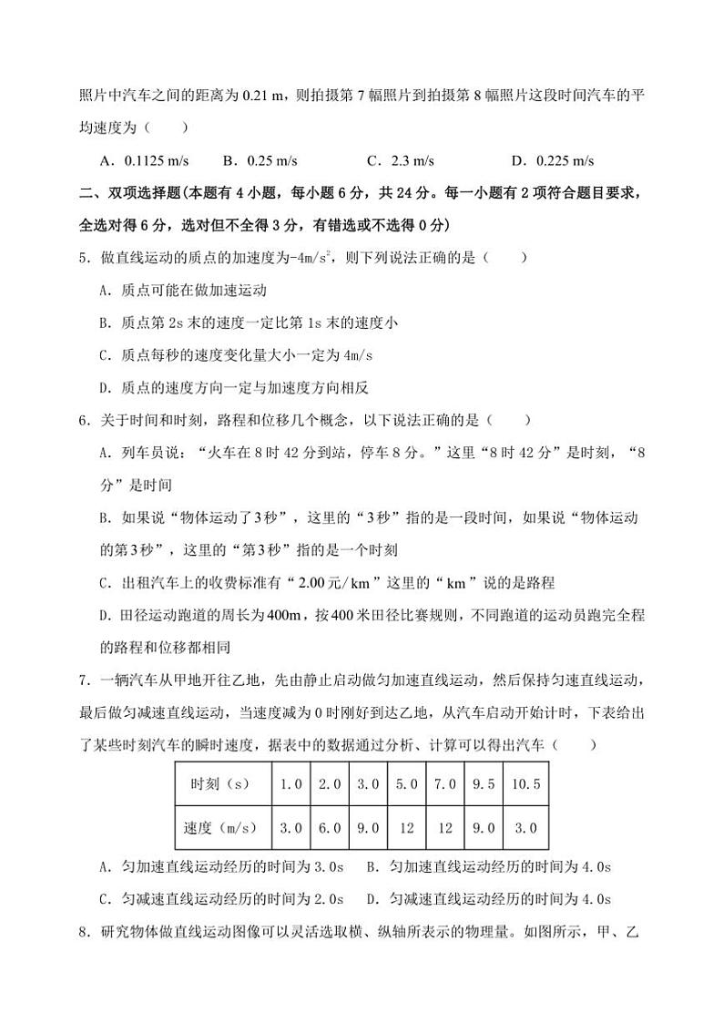 2024~2025学年福建省福州市山海联盟教学协作体高一(上)期中物理试卷(含答案)第2页