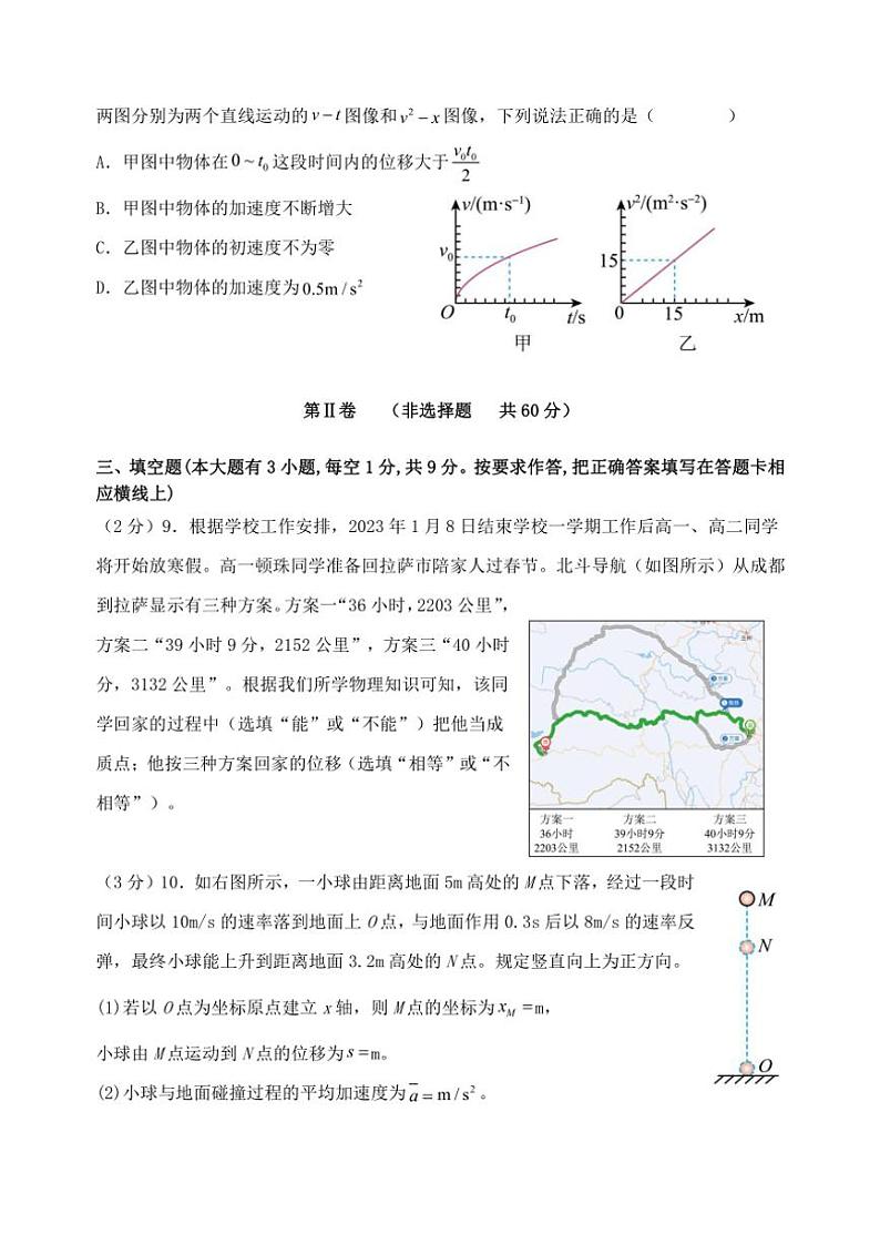 2024~2025学年福建省福州市山海联盟教学协作体高一(上)期中物理试卷(含答案)第3页