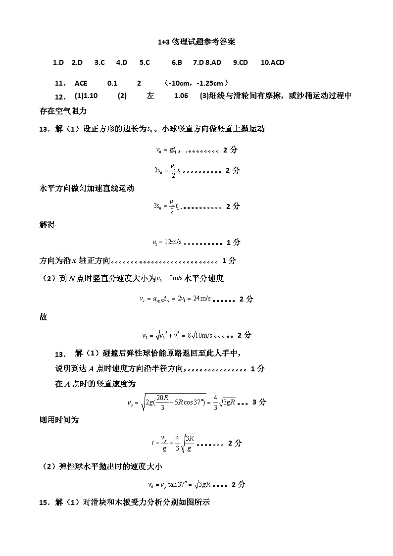 高一1+3期中考试物理答案第1页