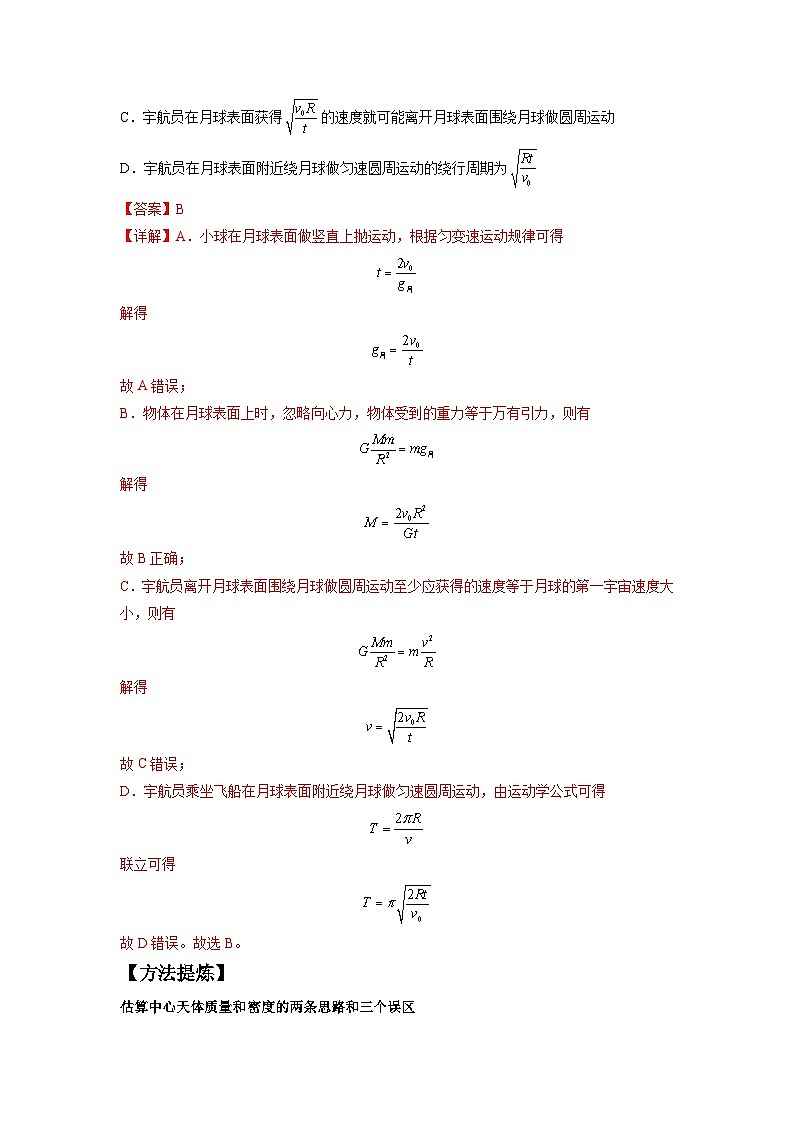 专题05 天体运动热门问题-最新高考物理二轮热点题型归纳与变式演练(新高考通用)03