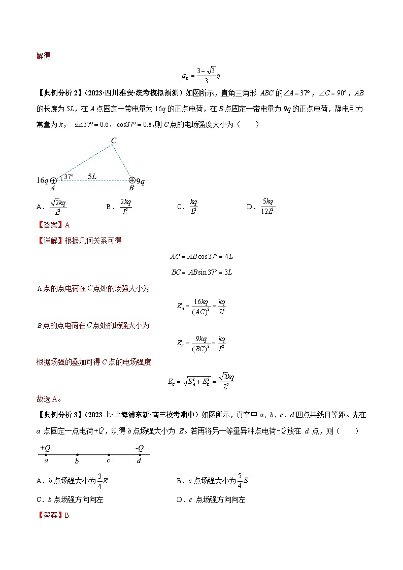 专题10 电场性质的综合应用(解析版)第3页