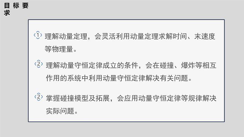 第一篇 专题二 第8讲 动量第4页