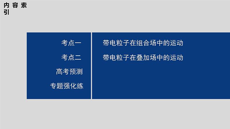 第一篇 专题三 培优点4 带电粒子在复合场中的运动第5页