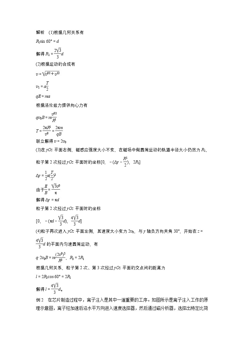 第一篇 专题三 培优点6 带电粒子在立体空间的运动(教师版)第2页