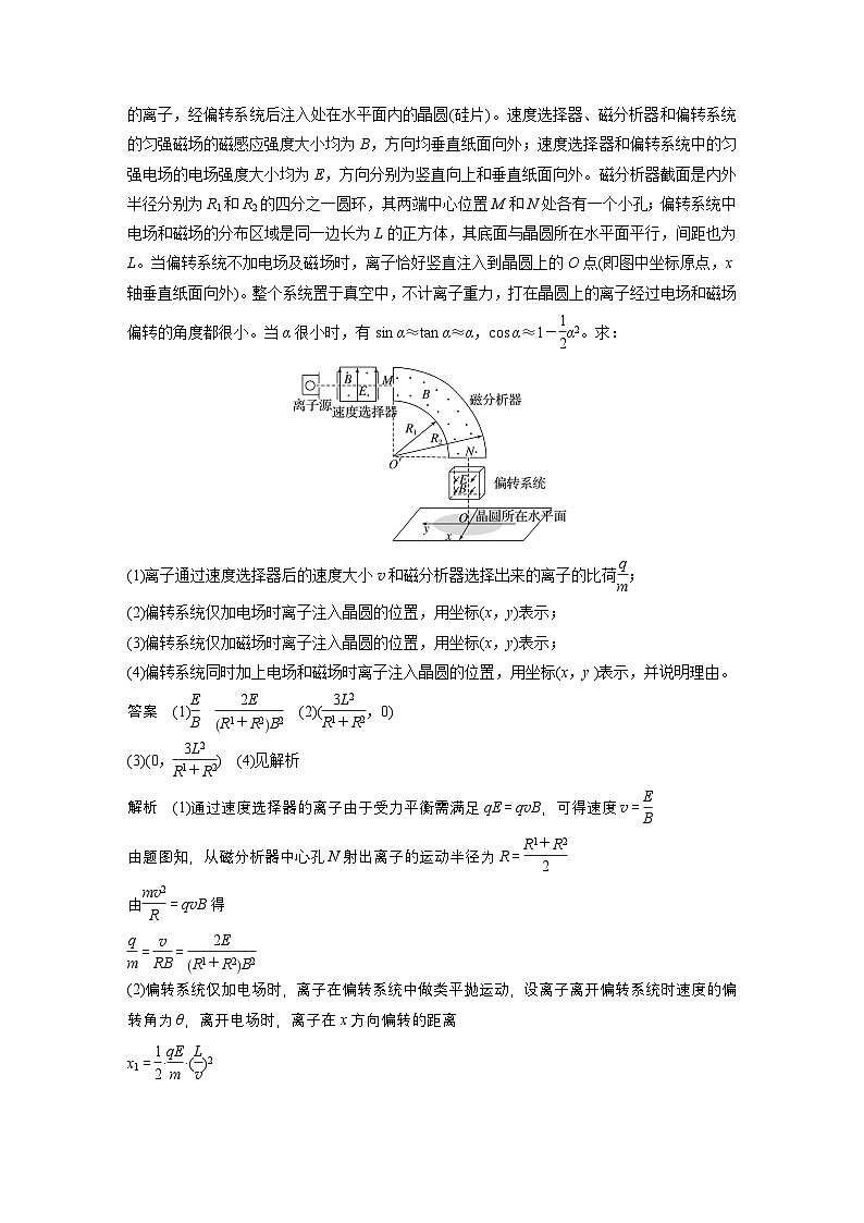 第一篇 专题三 培优点6 带电粒子在立体空间的运动(教师版)第3页