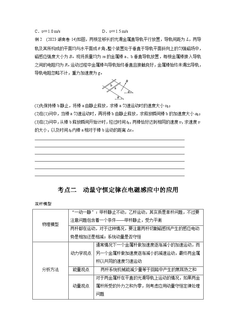 第一篇 专题四 培优点7 动量观点在电磁感应中的应用(学生版)第2页