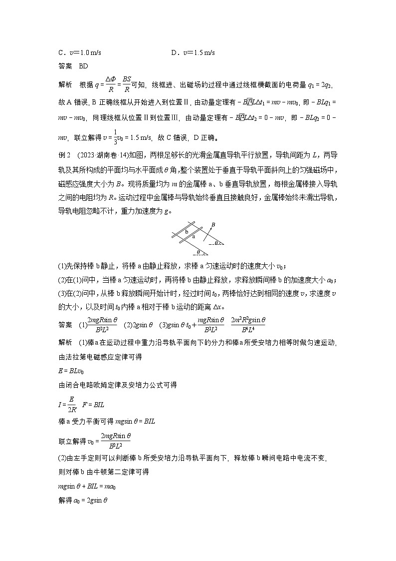 第一篇 专题四 培优点7 动量观点在电磁感应中的应用(教师版)第2页