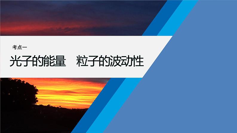 第一篇 专题五 第14讲 近代物理第7页