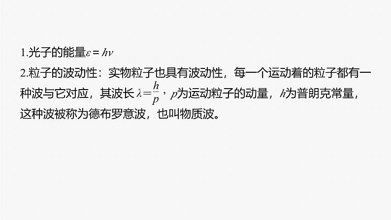 第一篇 专题五 第14讲 近代物理第8页