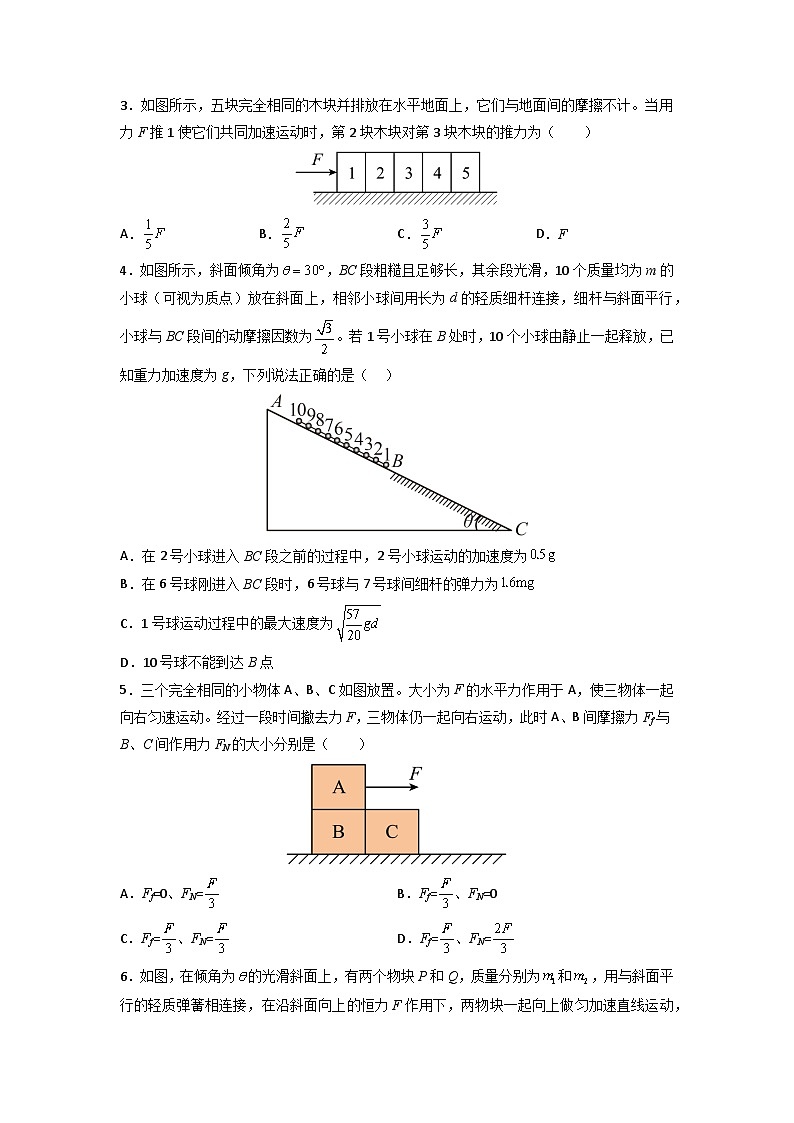 高中物理题型解题技巧之力学篇03 应用整体法和隔离法的解题技巧—内力公式(原卷版) 第3页