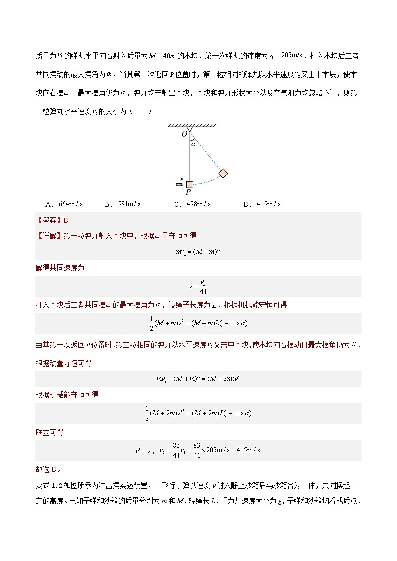 模型13、子弹打木块模型(解析版)第3页
