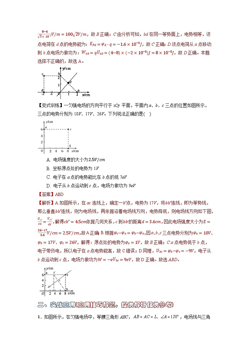 高中物理题型解题技巧之电磁学篇09 等分法巧解匀场电场方向和大小(解析版) 第2页