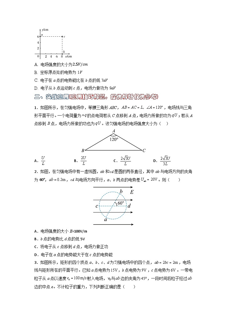 高中物理题型解题技巧之电磁学篇09 等分法巧解匀场电场方向和大小(原卷版) 第2页