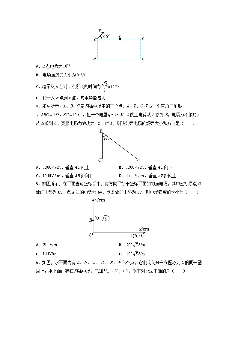 高中物理题型解题技巧之电磁学篇09 等分法巧解匀场电场方向和大小(原卷版) 第3页