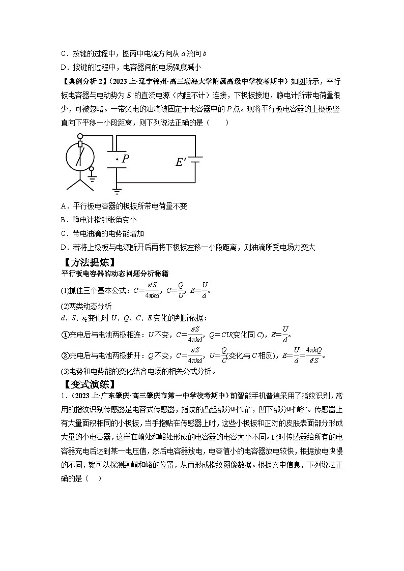专题11 电容器带电粒子在电场中的运动(原卷版)第2页