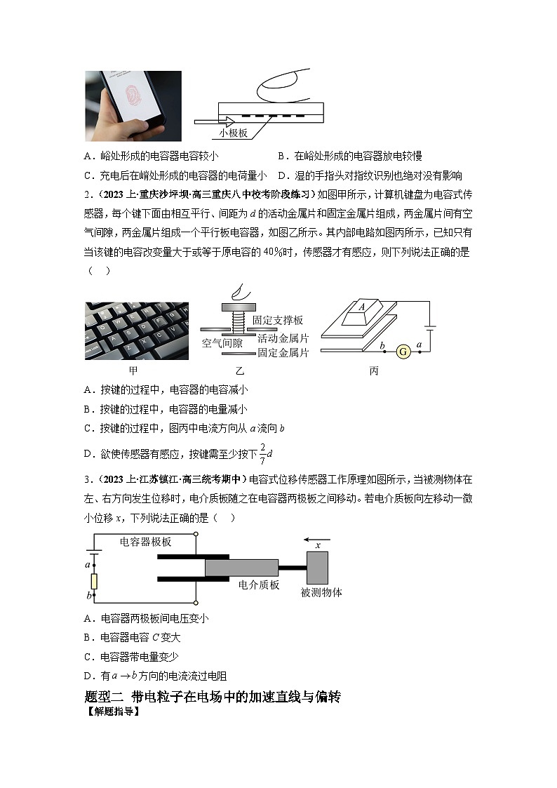 专题11 电容器带电粒子在电场中的运动(原卷版)第3页
