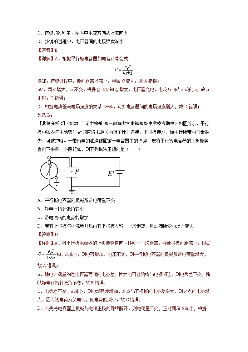 专题11 电容器带电粒子在电场中的运动(解析版)第2页