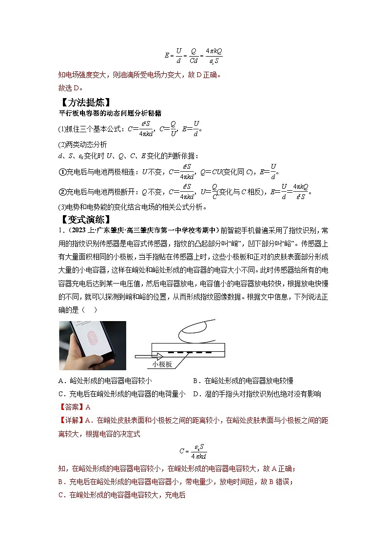 专题11 电容器带电粒子在电场中的运动(解析版)第3页