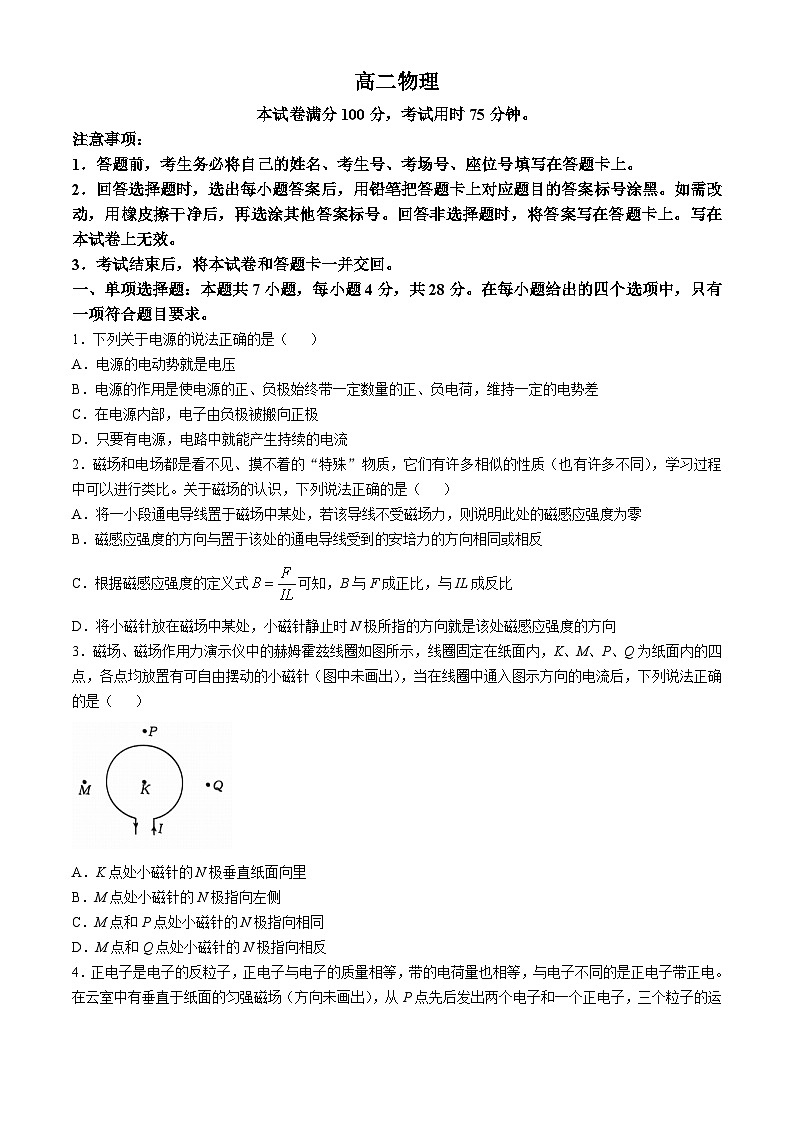 广东省名校联盟2024-2025学年高二上学期期中联合质量检测物理试题第1页