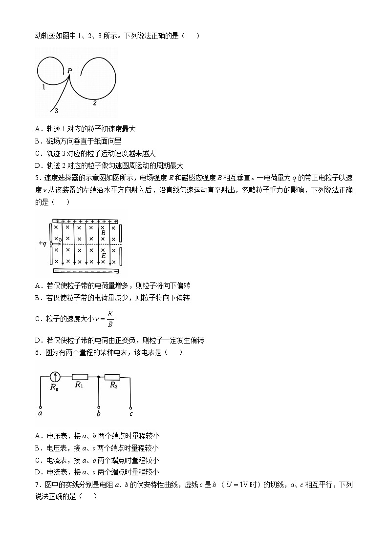 广东省名校联盟2024-2025学年高二上学期期中联合质量检测物理试题第2页