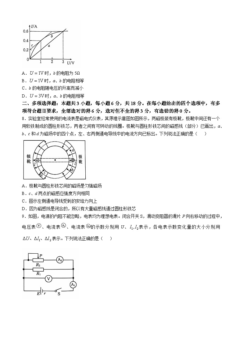 广东省名校联盟2024-2025学年高二上学期期中联合质量检测物理试题第3页