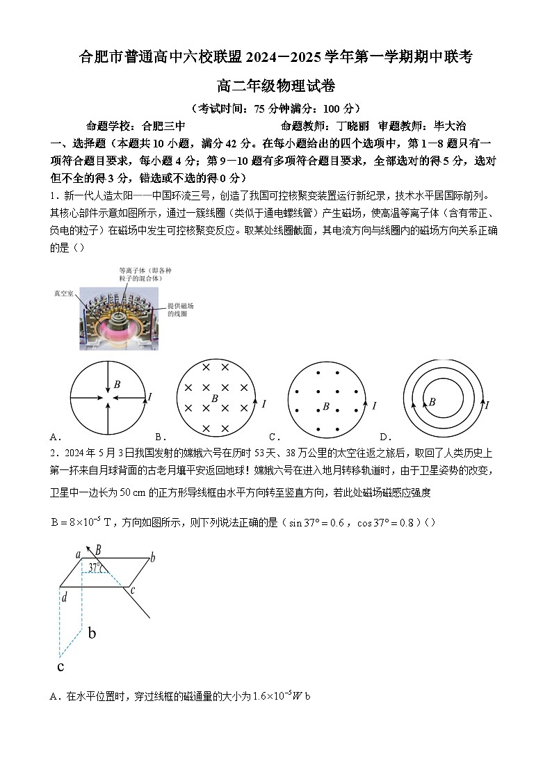 2025合肥六校联盟高二上学期11月期中考试物理含答案第1页