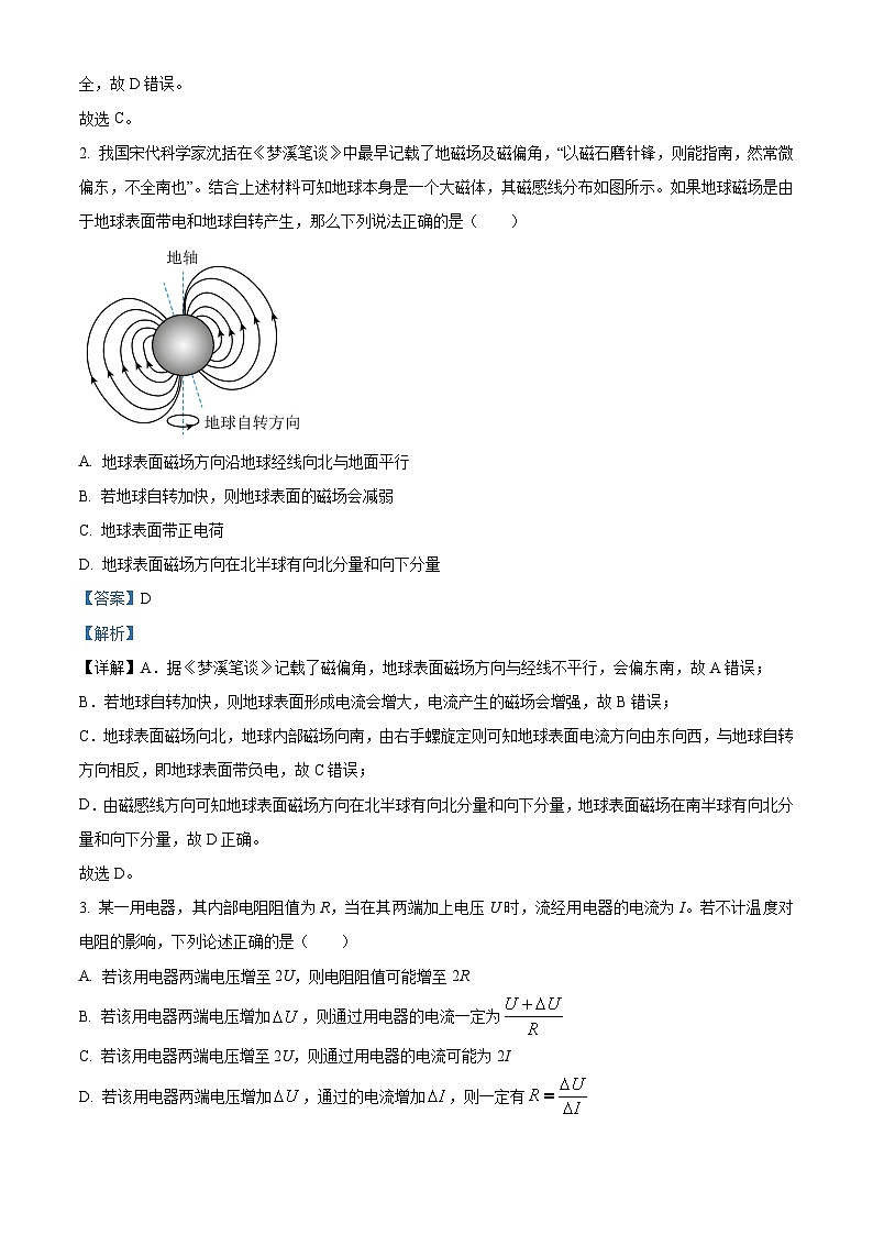 陕西省榆林市榆林联考2024-2025学年高二上学期11月期中物理试题含解析第2页