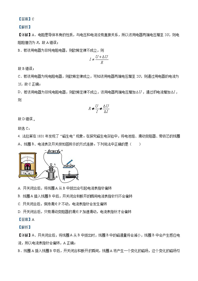 陕西省榆林市榆林联考2024-2025学年高二上学期11月期中物理试题含解析第3页