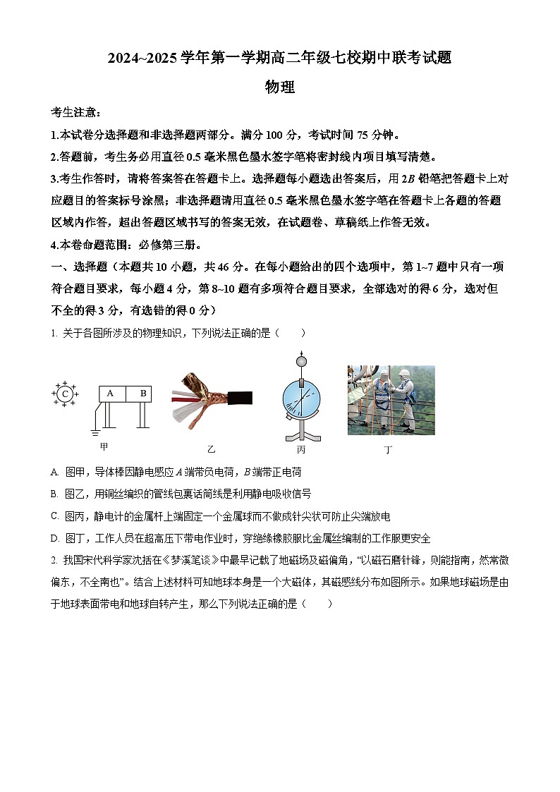 陕西省榆林市榆林联考2024-2025学年高二上学期11月期中物理试题无答案第1页