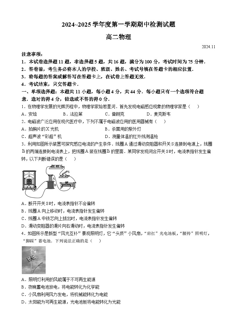 2025扬州江都区高二上学期11月期中考试物理无答案01