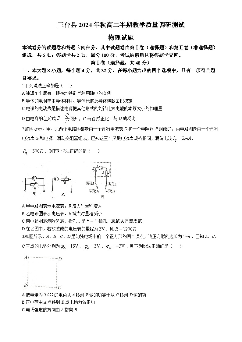 2025绵阳三台县高二上学期期中考试物理含答案第1页