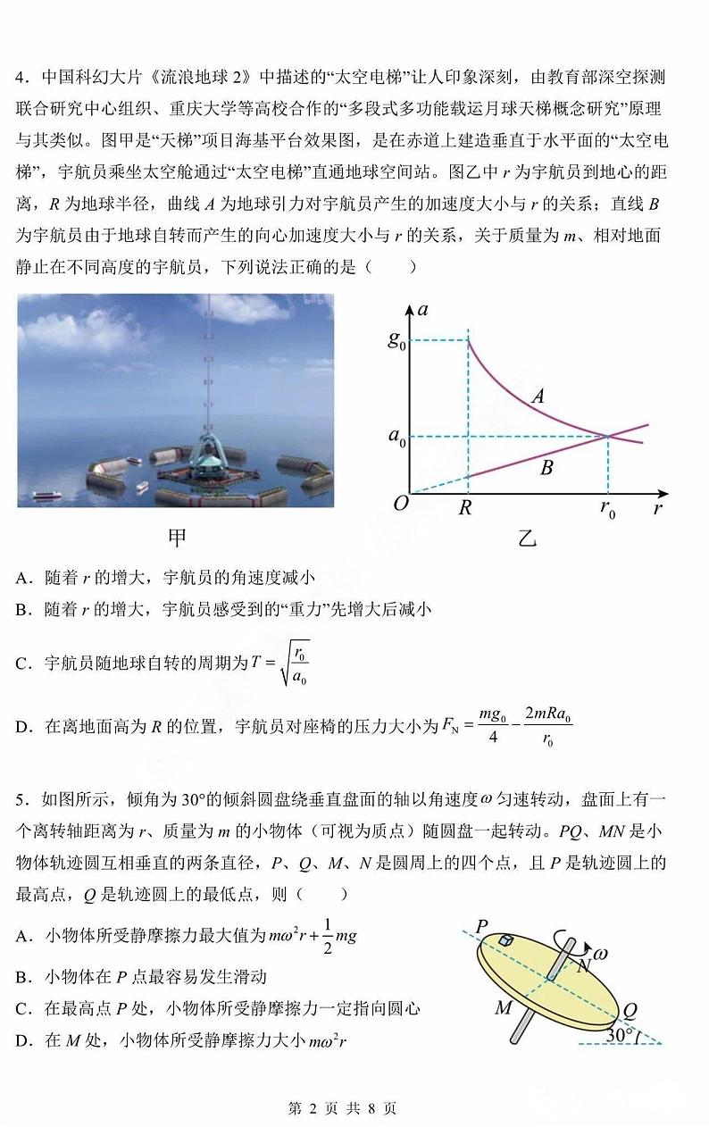 物理丨黑龙江省哈尔滨市第三中学2025届高三上学期11月期中考试物理试卷及答案第2页